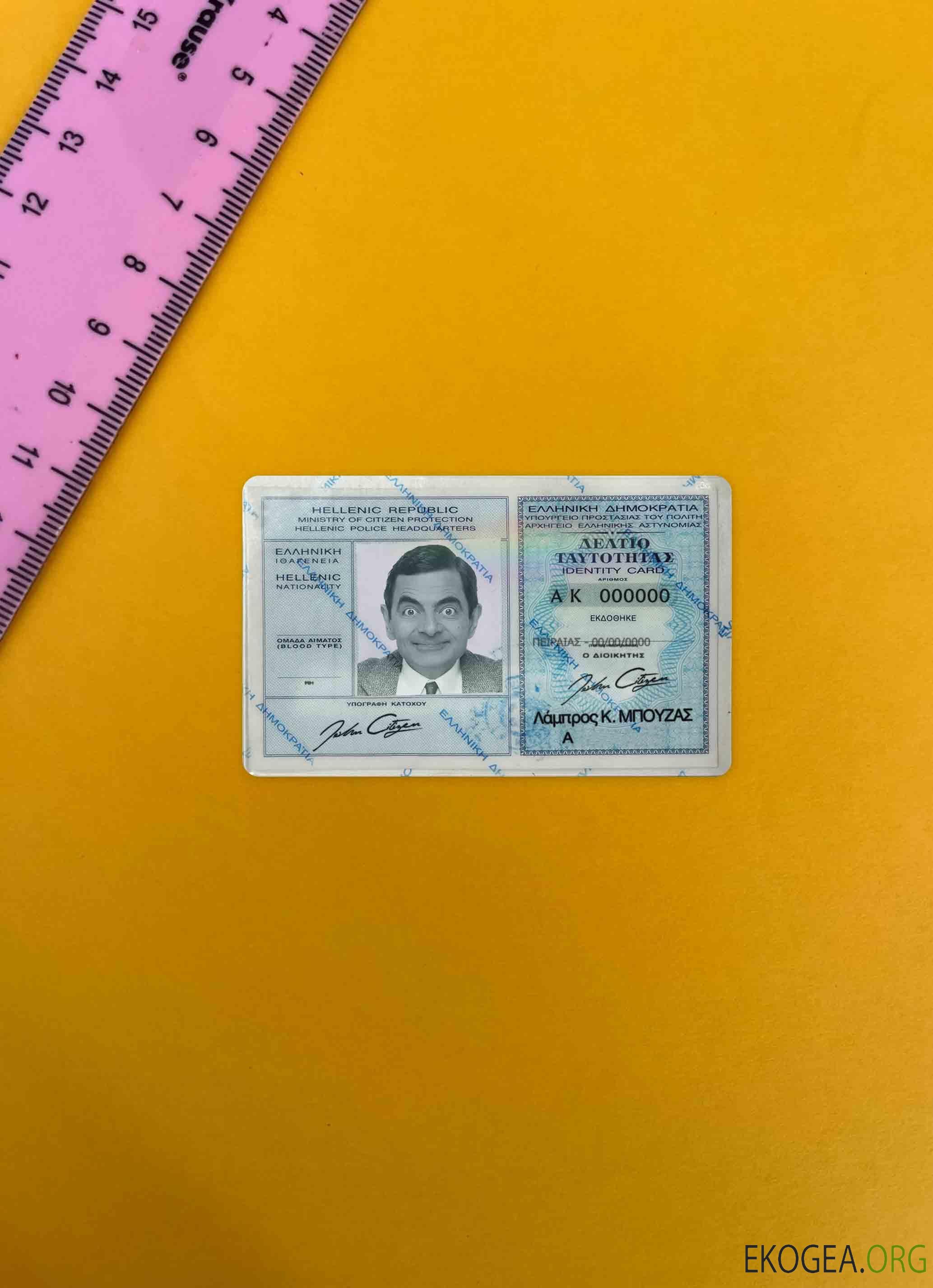 Photolook d'identité de Grèce AVANT